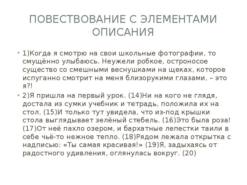 Эссе повествование 5 класс. Повествование с элементами описания. Элементы описания в тексте это. Текст повествование с элементами описания. Повествование с элементами описания пример.