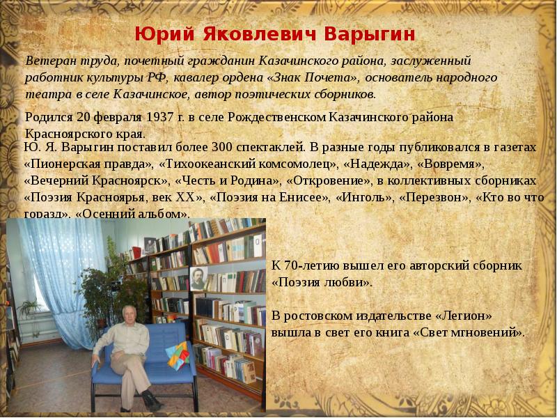 Писатели красноярского края презентация