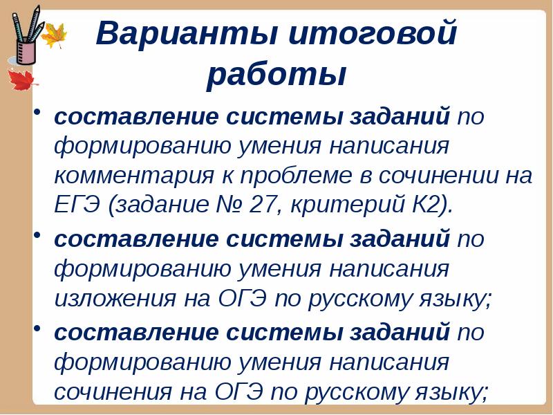 Составитель примечаний 8 букв. Критерии для написания комментария. 3 Критерий итогового сочинения. Формирование умения написания мини сочинения pdf. Формирование умения написания мини сочинения 10 11 pdf.