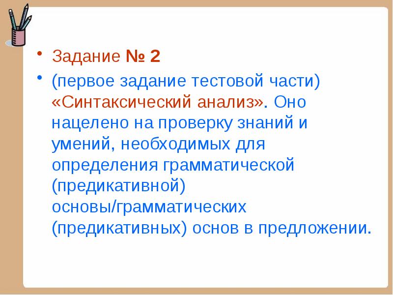 Предикативный анализ. Предикативная основа. предикативный заголовок. предикативная функция это. предикативный уровень понимания речи.