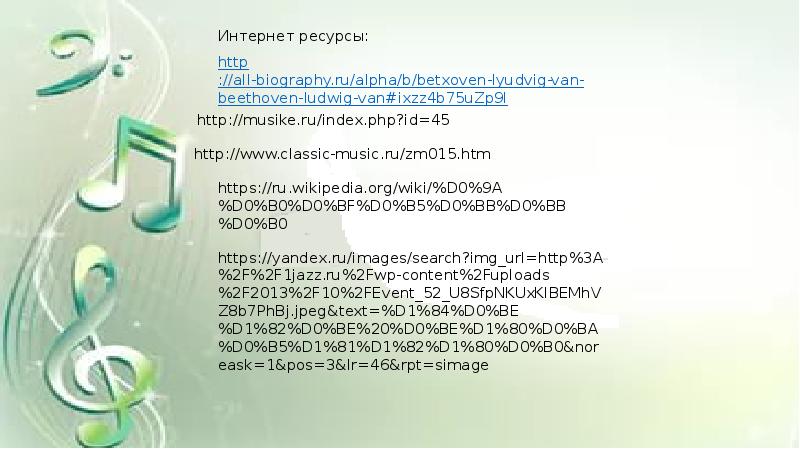 Урок музыки 3 класс мир бетховена презентация