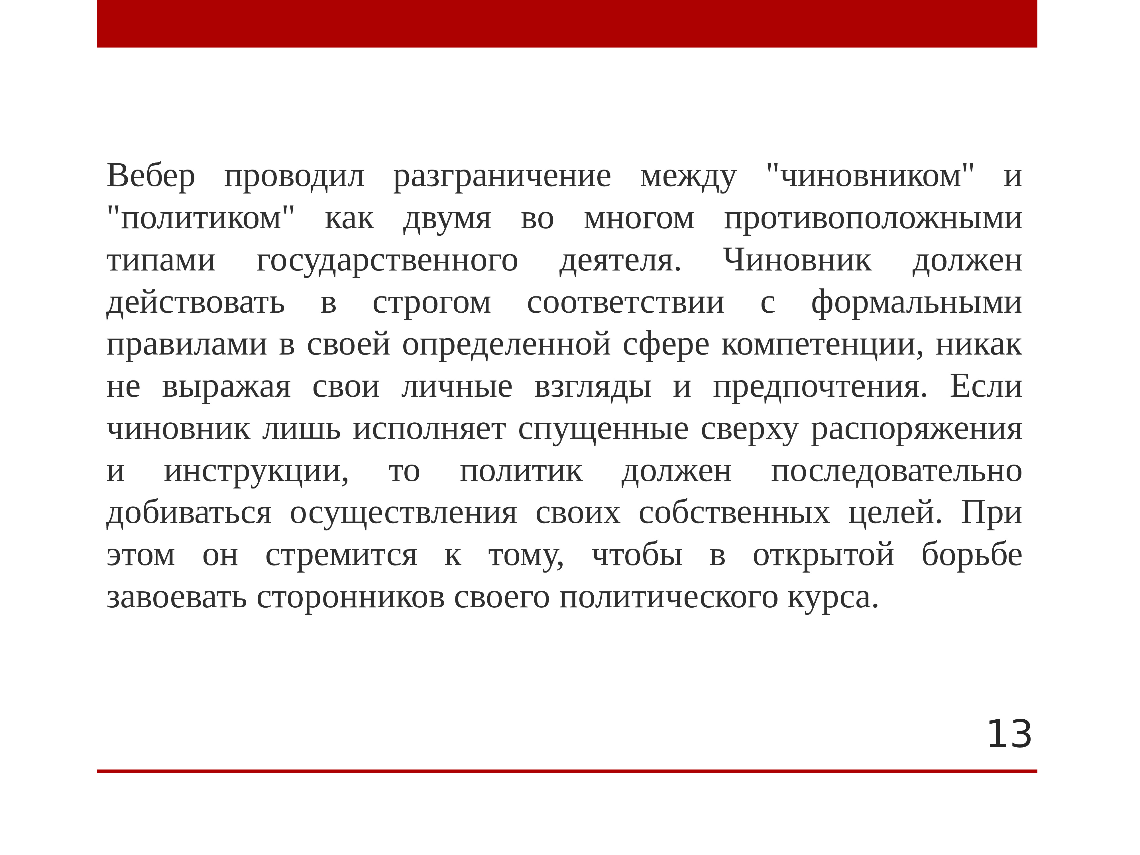 Теория вебера. Теория бюрократии Макса Вебера реферат. Вебер теория самоубийство. Вебер как выразить.