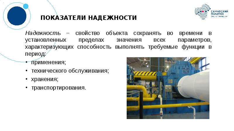 ПОКАЗАТЕЛИ НАДЕЖНОСТИ ПОКАЗАТЕЛИ НАДЕЖНОСТИ