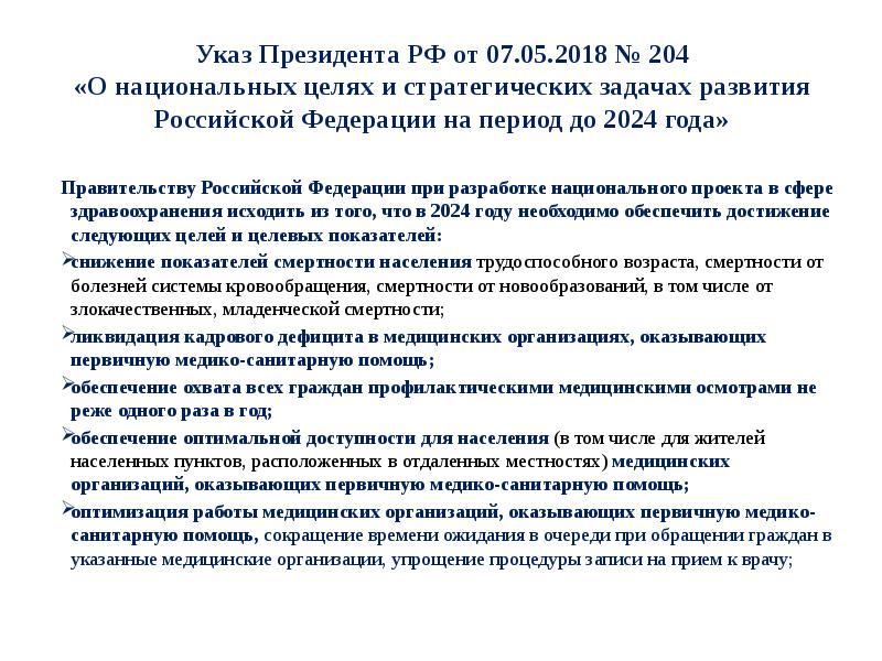 204 указ президента национальные проекты