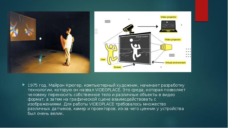 Vr ar технологии презентация