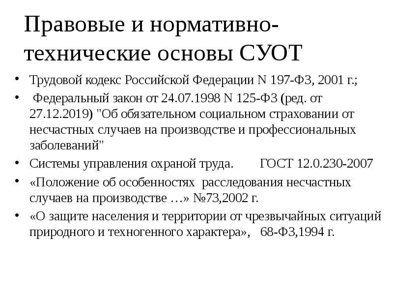 Ст 3 фз 197