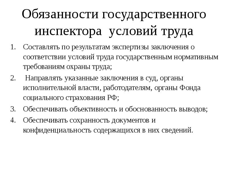 Государственные обязанности