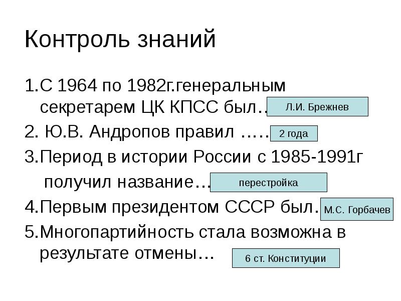 События в период 1964 1985