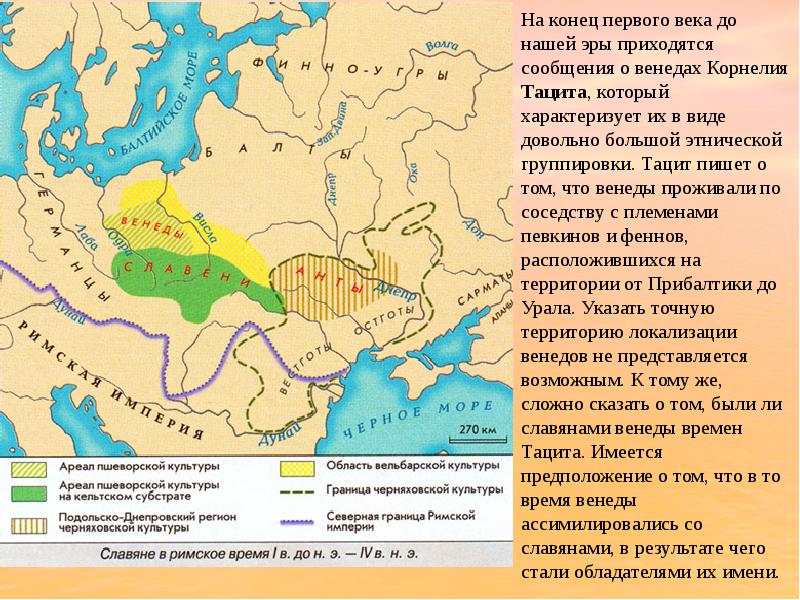 История народов восточной европы в 1 тыс до н э 6 класс презентация