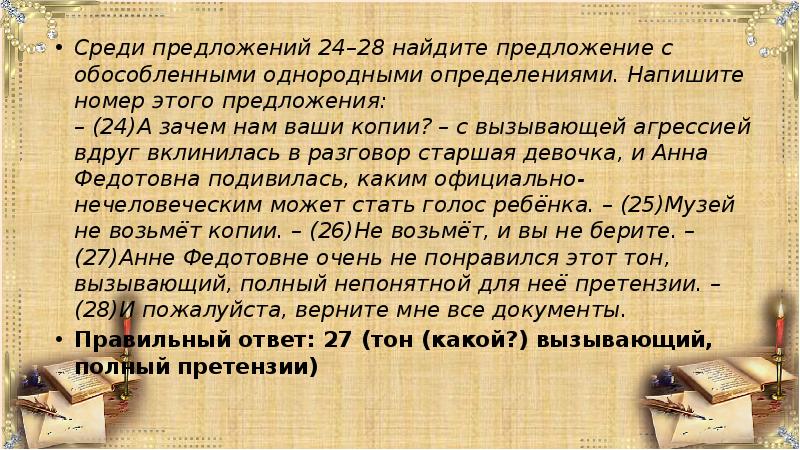 Предложение 24. Цитата посреди предложения.