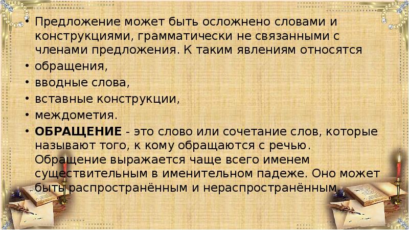 Осложненный текст. Предложения с может быть. Предложение осложнено словами и конструкциями. Текст с осложненными предложениями. Слова грамматически не связанные с предложением 11 класс.