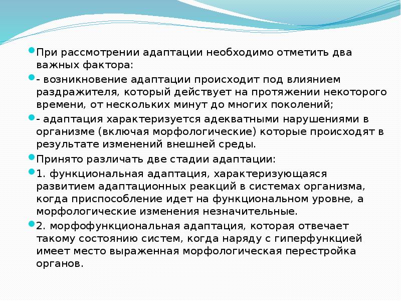 Адаптация к физическим нагрузкам презентация