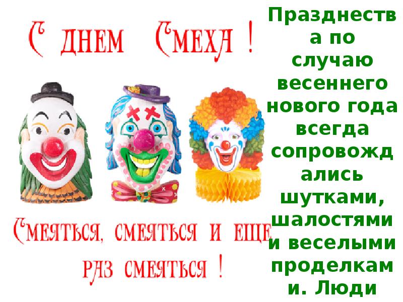 Виды смеха. Польза настоящего смеха справочный материал. Делая вид что не слышу смеха я приказал откуда.