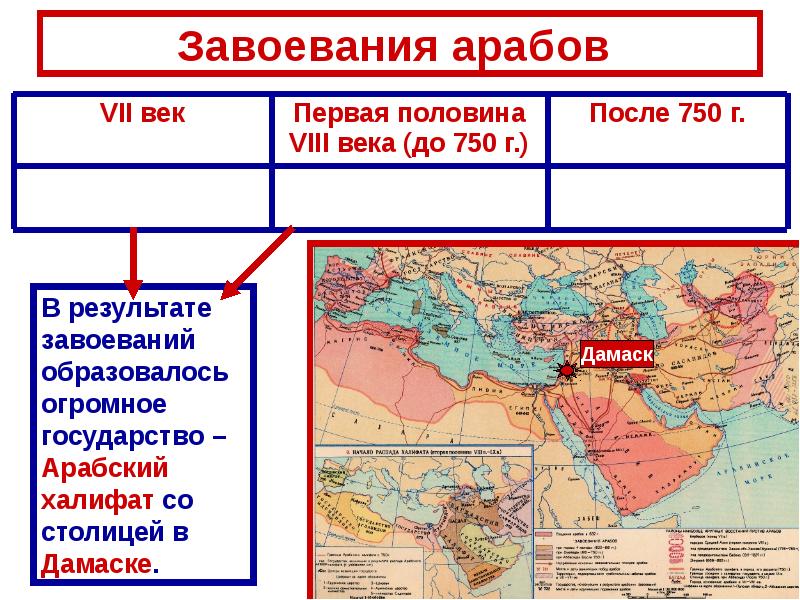 Проект арабский халифат