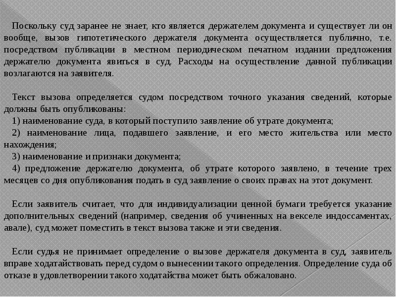 Заранее установленной силы гпк. Утрата ценных бумаг. Заранее установленная сила.