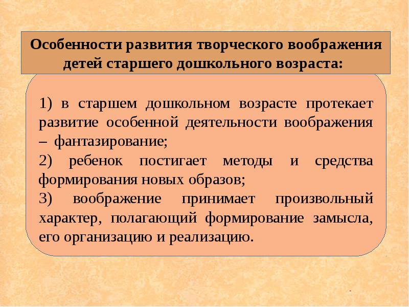 Младший школьный возраст развитие воображения. Методические приемы развития воображения.