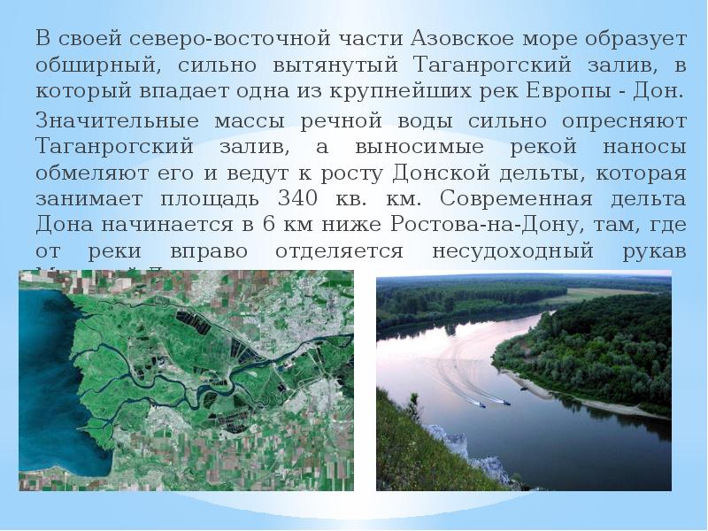 Азовское море впадающие реки