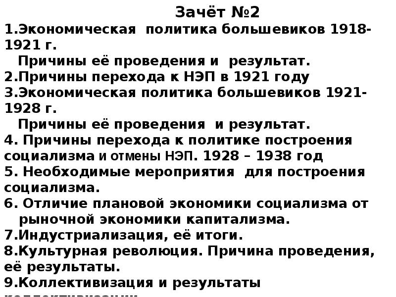 Презентация экономическая политика большевиков