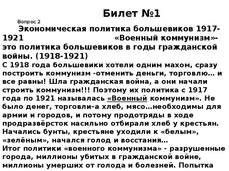 Презентация экономическая политика большевиков