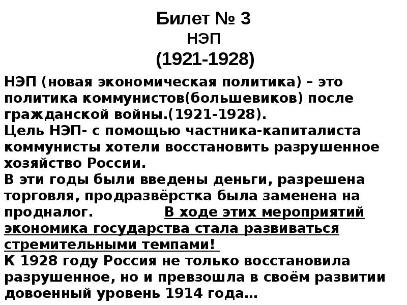 Ссср в годы нэпа 1921 1928 презентация 10 класс