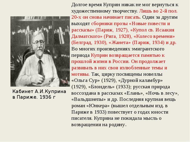 Интересные факты из биографии куприна. Краткая биография Куприна. Куприн биография. Автобиография Куприна. Куприн краткая биография.