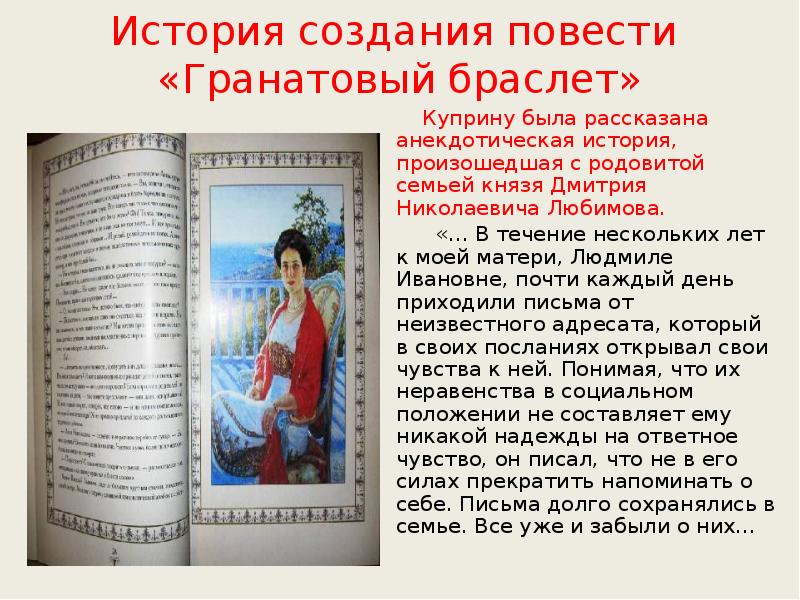 История создания повести