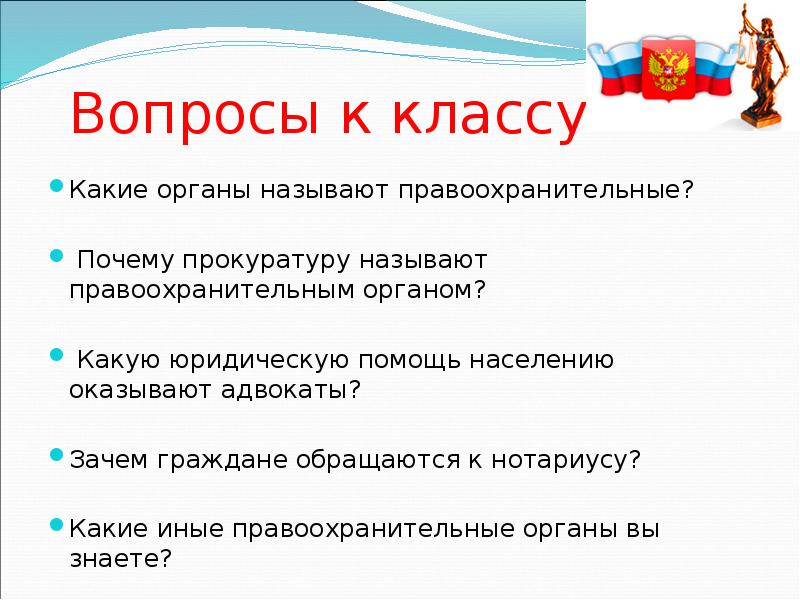 Правоохранительные органы рф 7 класс обществознание презентация