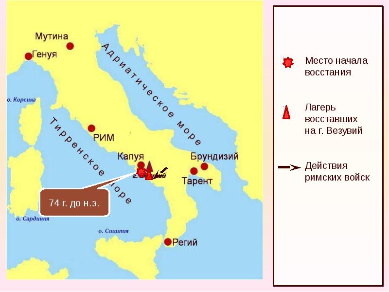 Карта восстания спартака 5 класс история древнего мира