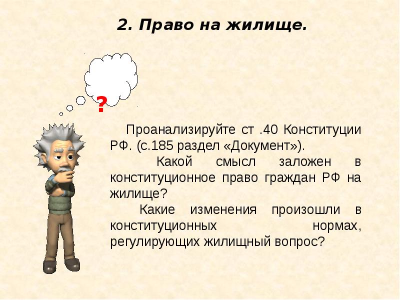 Презентация по обществознанию 9 класс социальные права