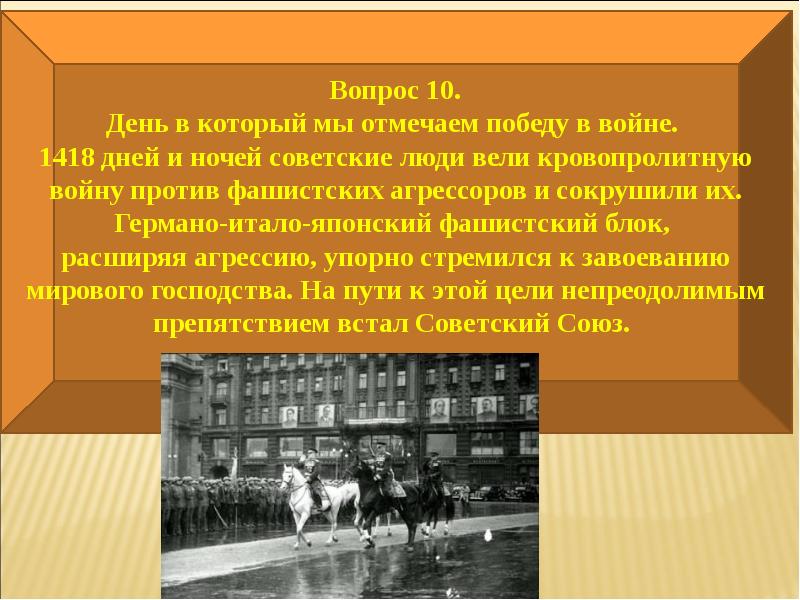 Дни памяти поколений дни воинской славы россии обж 10 класс презентация