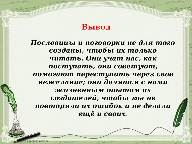 Доклад на тему пословицы и поговорки