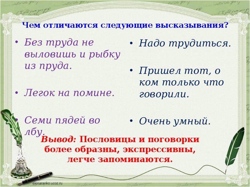 Следующая фраза. Легок на помине это пословица. Легок на помине это пословица или поговорка. Легок на помине пословица смысл. Легок на помине смысл поговорки.