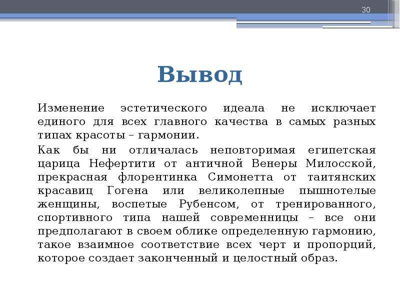 Презентация по законам красоты 6 класс