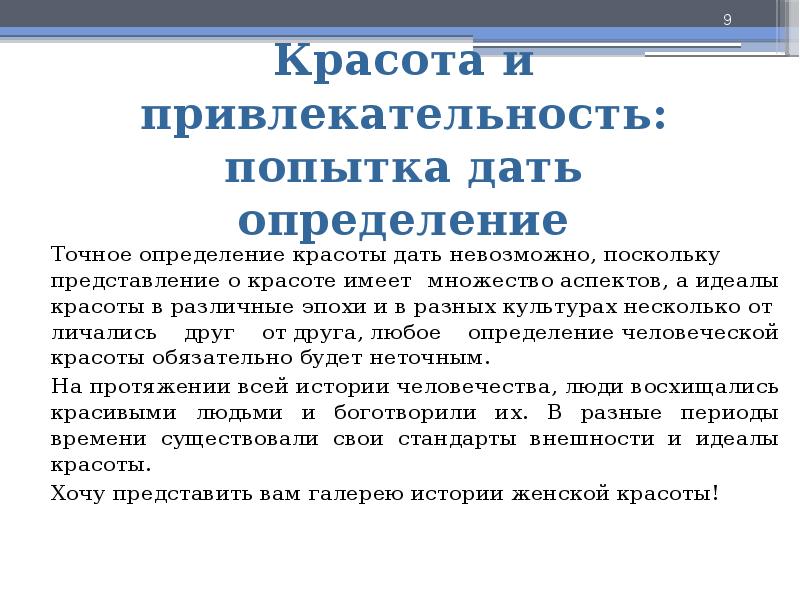 Отсутствовать поскольку. ФЗ О красоте.