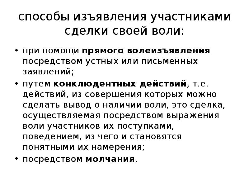 Воля изъявления