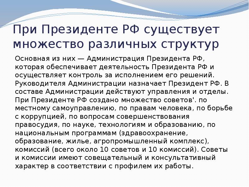 Администрация президента рф презентация на тему