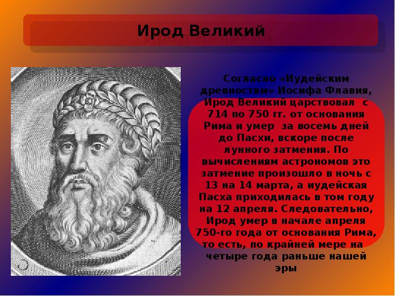 Ирод великий презентация