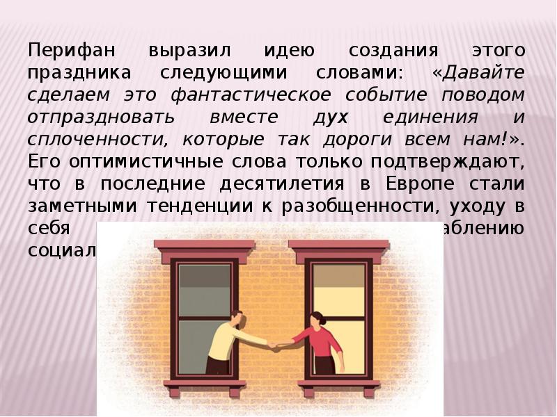 Международный день соседей презентация