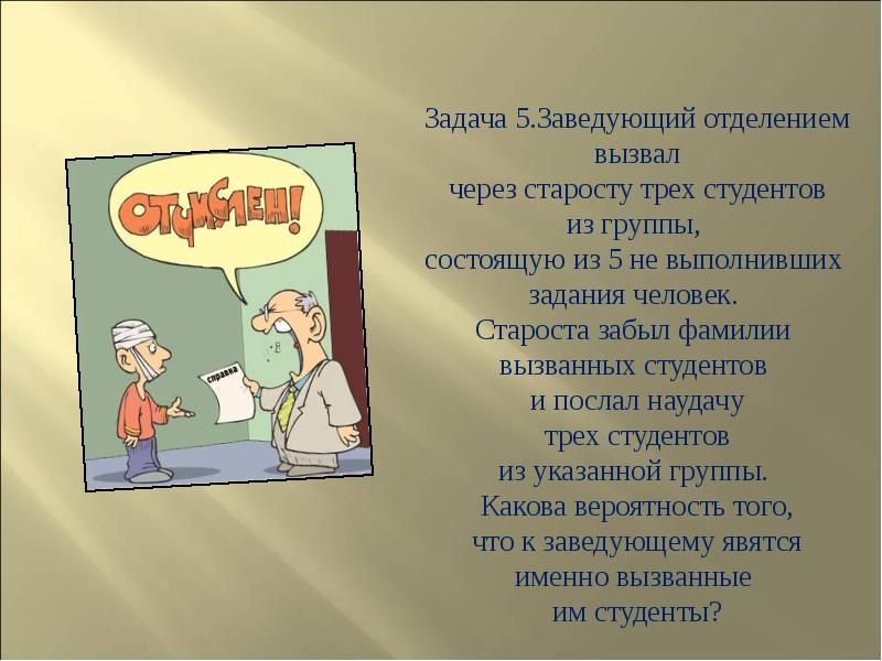 Решение практических задач с применением вероятностных методов презентация