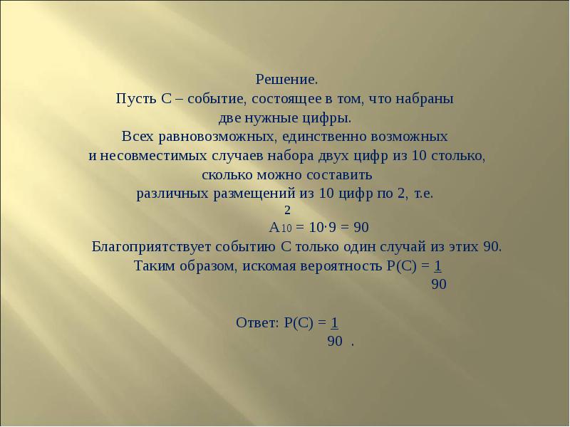 Презентация вероятность равновозможных событий 9 класс презентация макарычев