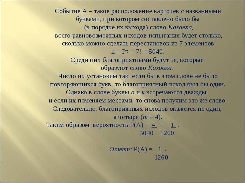 Решение практических задач с применением вероятностных методов презентация