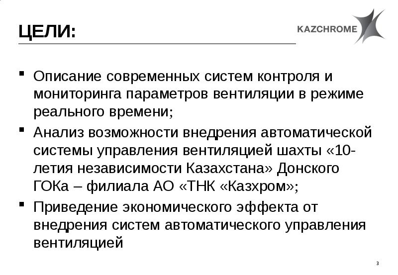 Описание современного. Казхром схема управления.