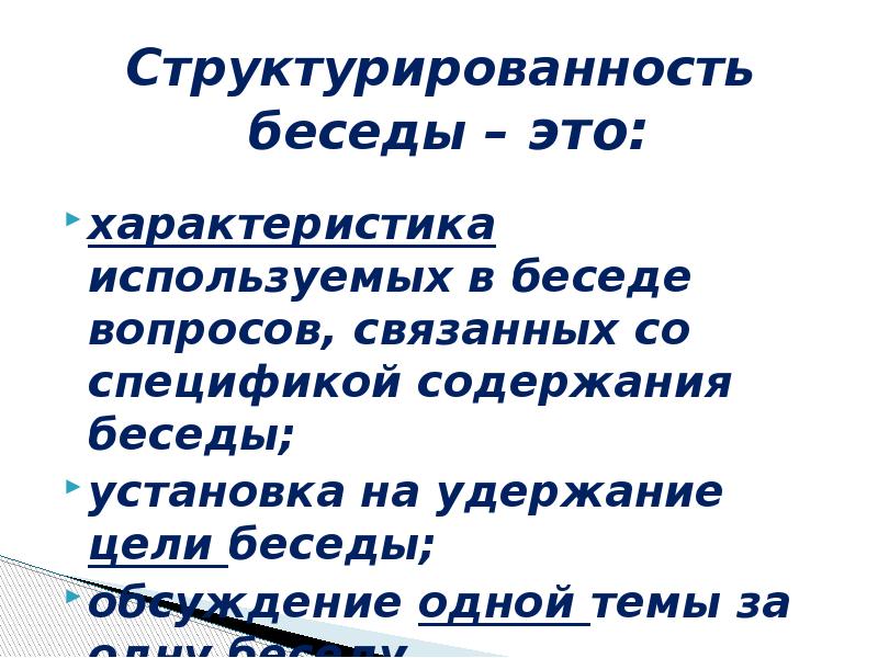 Содержание диалога