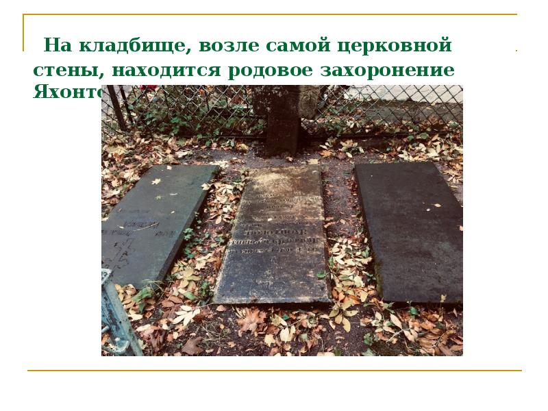 Создания семейных родовых захоронений
