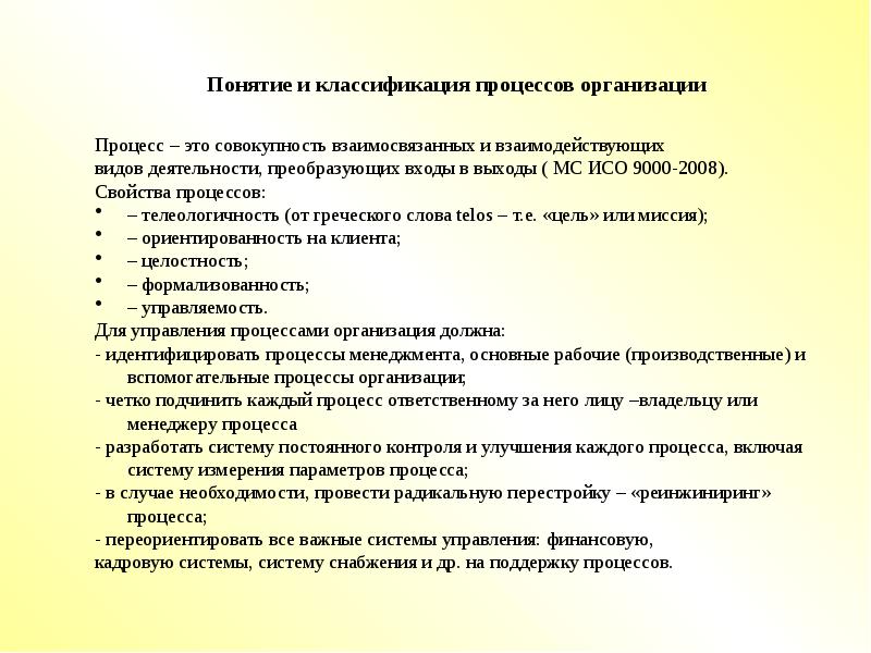 Обследование процессов. Свойства процесса управления. ТЕЛЕОЛОГИЧНОСТЬ.