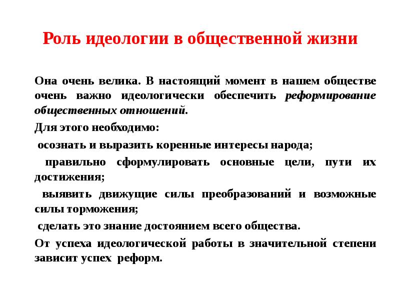 Роль политической идеологии в политической жизни план