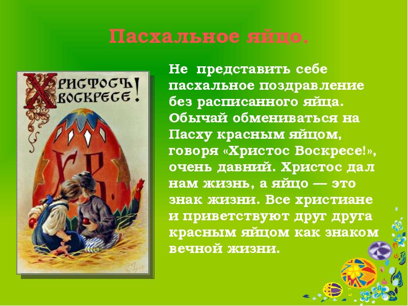 Пасха картинки для презентации пасхальные традиции