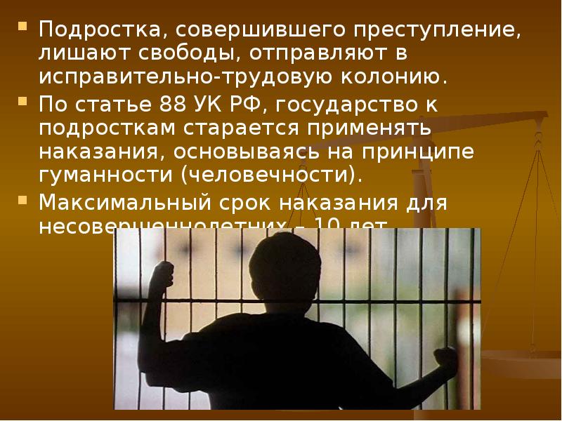 Презентация про тюрьму