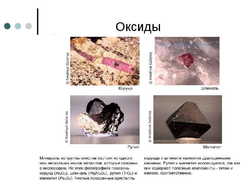 Минералы и горные породы как основа литосферы презентация