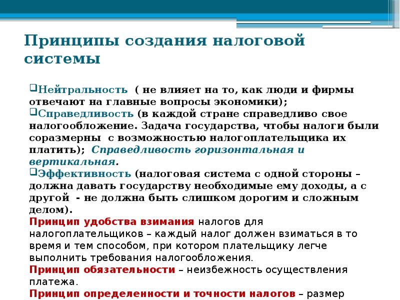 Создание налогов. Налоговая система определение. Принципы создания налоговой системы. Определение налоговая система государства. Полное определение налоговой системы.